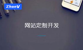 網站建設的好壞與哪些因素有關? 網站建設的好壞與哪些因素有關?